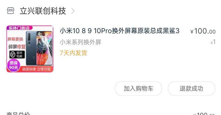小米11外屏碎了？淘宝上如何购买和更换？  第1张
