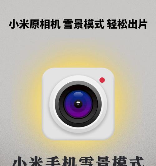 小米相机如何使用加快镜头拍摄？  第3张