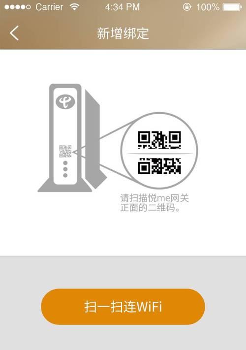 苹果设备如何打开天翼网关设置？设置流程是怎样的？  第3张