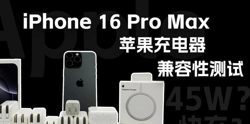 苹果十八充电器功率是多少瓦？充电速度如何？  第2张