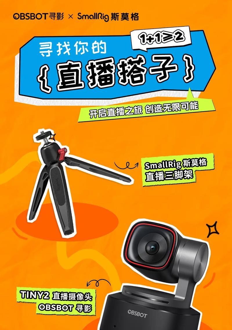 寻影手机直播摄像头设置步骤是什么？  第1张