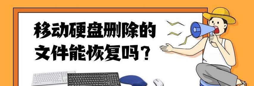 移动硬盘删除空间的方法是什么？  第3张
