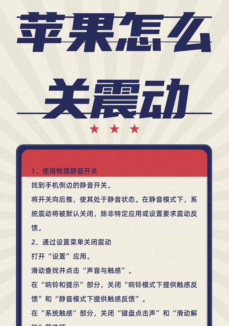 苹果手机震动功能如何激活？设置步骤是什么？  第1张