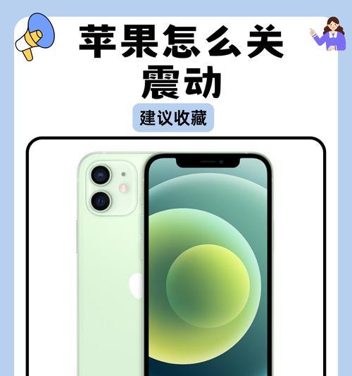 苹果手机震动功能如何激活？设置步骤是什么？  第2张
