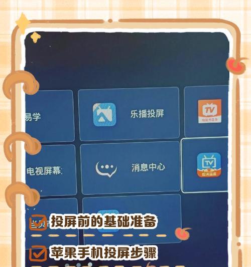 苹果手机投屏功能怎么开启？视频投屏操作步骤是什么？  第1张