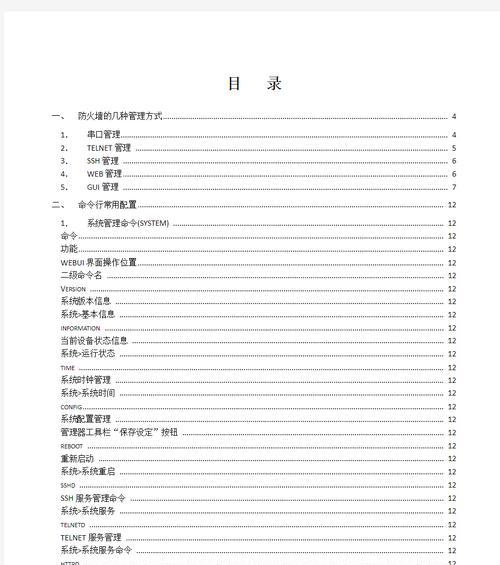天融信防火墙禁域名的方法是什么？禁域名操作中常见问题？  第1张