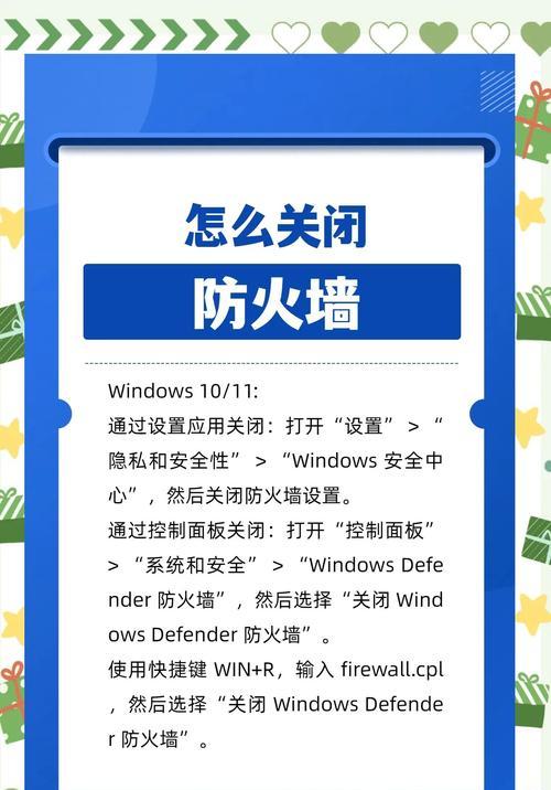 微软防火墙禁用方法是什么？禁用后如何确保安全？  第3张