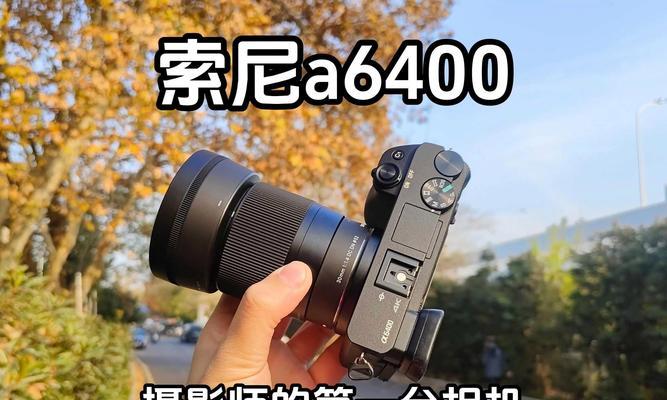 索尼微单相机采用什么材质？材质对相机性能有何影响？  第1张