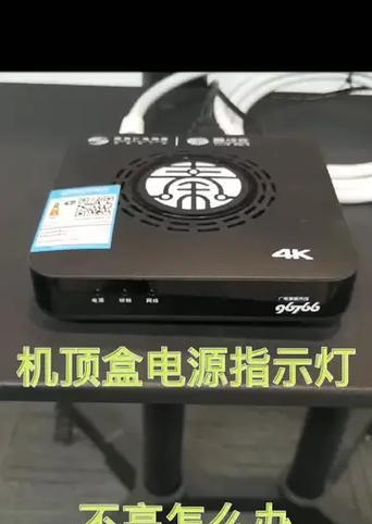 机顶盒指示灯不亮但有电是什么原因？如何排查故障？  第2张