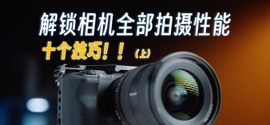 索尼相机显示2.0无法拍摄怎么办？  第2张