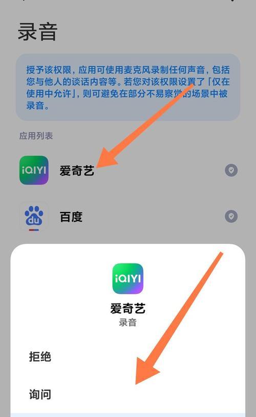 小米11录音权限开启方法是什么？  第2张