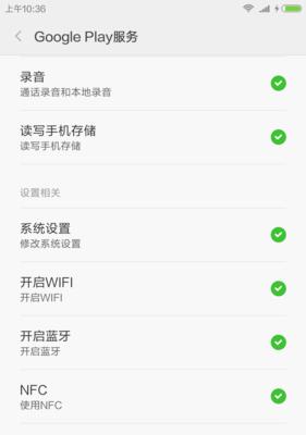 小米11录音权限开启方法是什么？  第3张