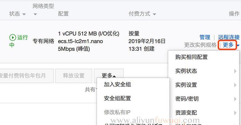 服务器变配中状态是什么意思？如何处理这个状态？  第3张