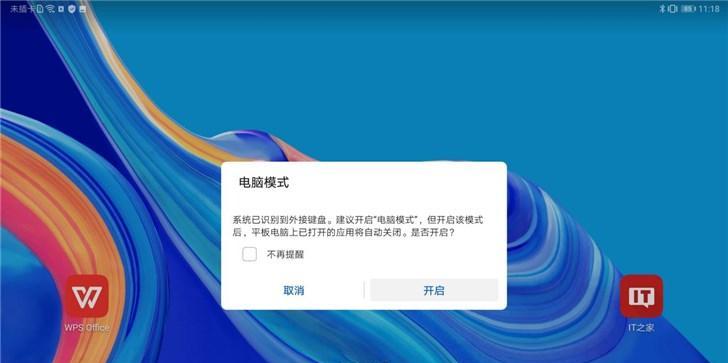 如何将平板切换到电脑模式华为？操作步骤是什么？  第1张