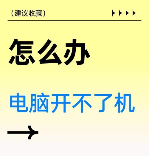 平板电脑黑屏开不了机怎么办？故障排除指南？  第1张