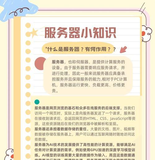电脑共享专用服务器是什么？专用服务器的共享操作如何进行？  第2张