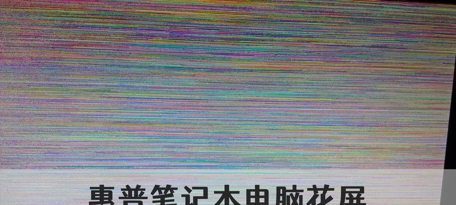 苹果电脑壳花屏问题如何解决？  第1张