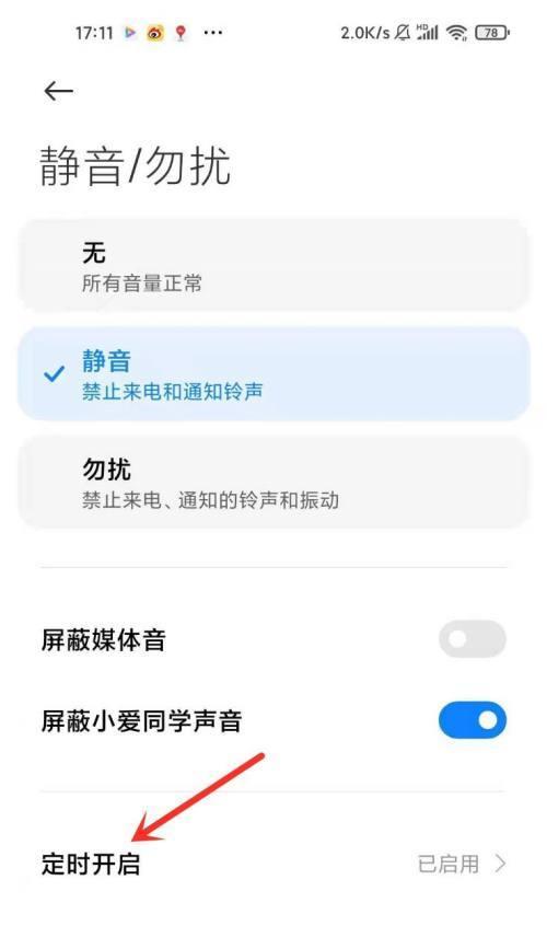 小米手机电池80%限制如何解除？操作方法是什么？  第2张
