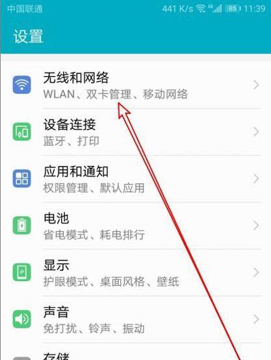 荣耀华为网络共享关闭方法是什么？遇到问题如何解决？  第3张