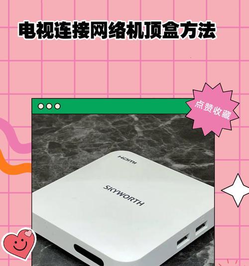 厦华电视如何连接机顶盒？操作步骤是什么？  第3张