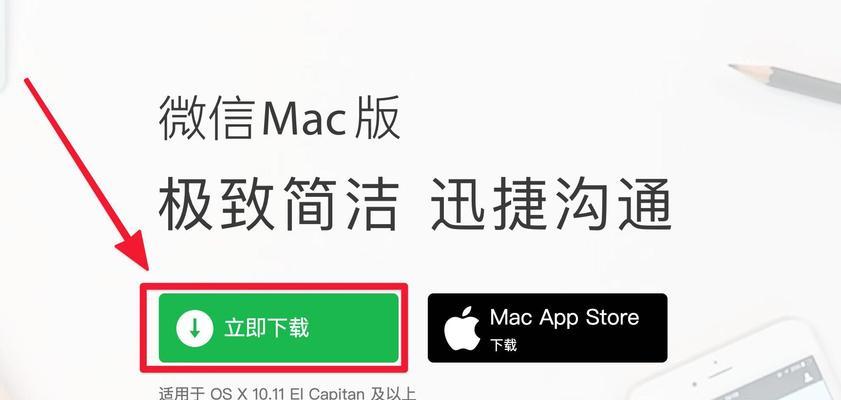 苹果电脑如何安装微信软件？安装过程中可能会出现哪些问题？  第1张