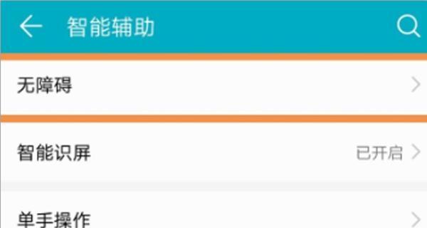 智能手表如何关闭无障碍模式？关闭过程中可能会遇到哪些问题？  第3张