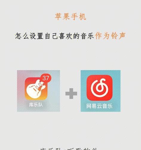 苹果手机如何设置铃声音乐？设置过程中常见问题是什么？  第1张