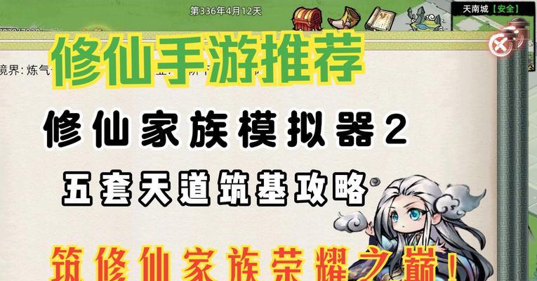 模拟器修仙传游戏玩法是什么？有哪些技巧可以分享？  第1张