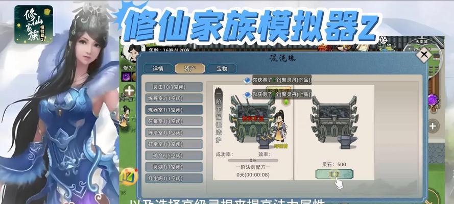 模拟器修仙传游戏玩法是什么？有哪些技巧可以分享？  第3张