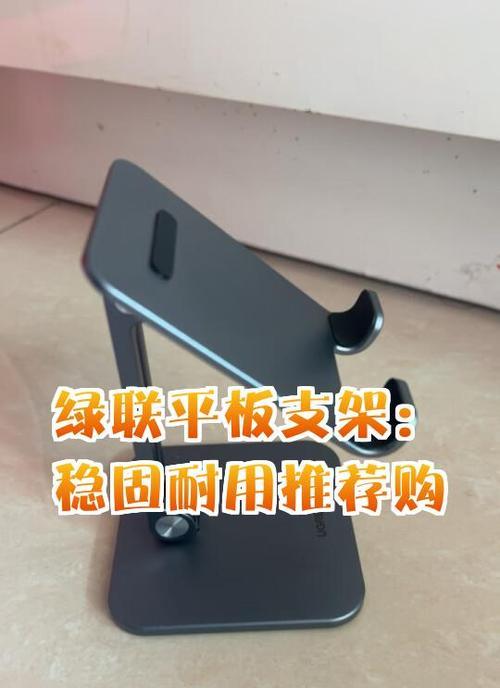 平板支架安装步骤是什么？如何确保稳固？  第2张