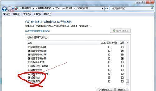 防火墙阻止连接如何解决？  第2张