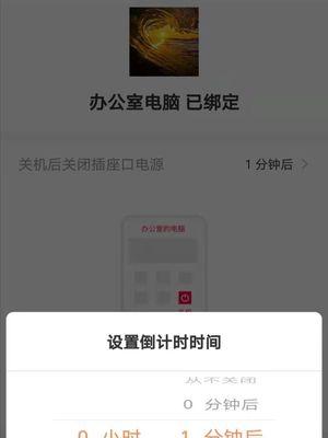 智能关闭插座如何通过手机控制？使用方法是什么？  第1张