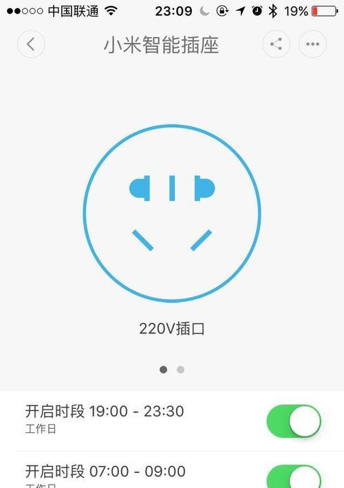 智能关闭插座如何通过手机控制？使用方法是什么？  第2张