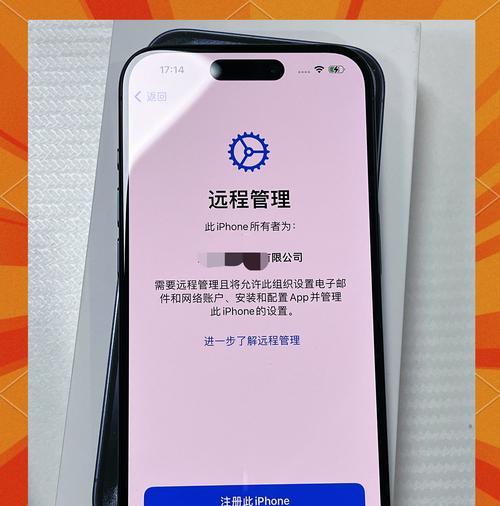 苹果手机远程监管功能是什么？  第1张