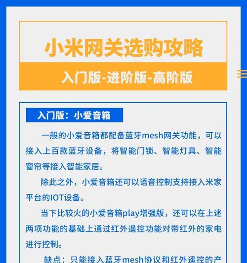 米家网关语音模块使用方法是什么？  第1张
