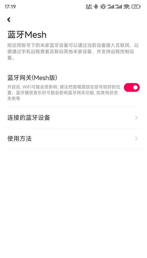 米家智能感应蓝牙网关使用方法是什么？  第2张