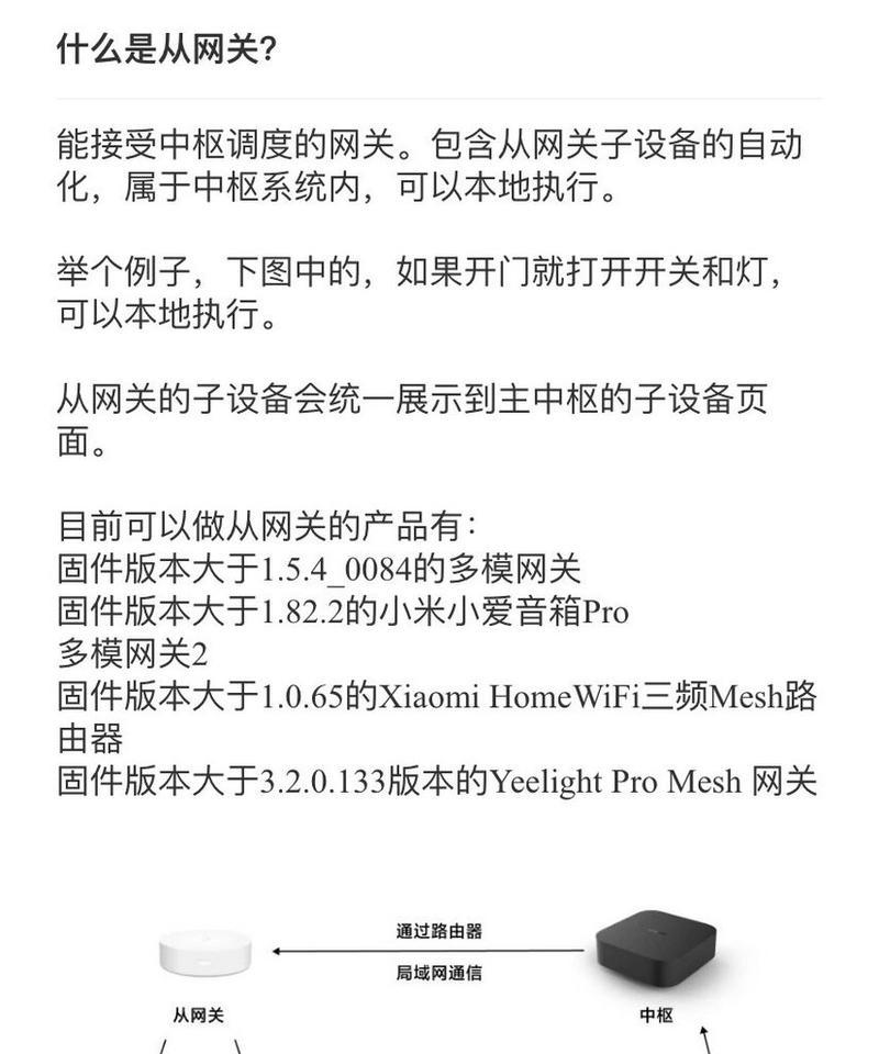 米家智能感应蓝牙网关使用方法是什么？  第3张