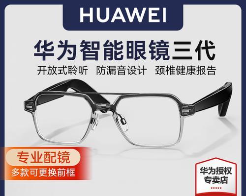 华为眼镜2代与4代的区别在哪里？  第2张