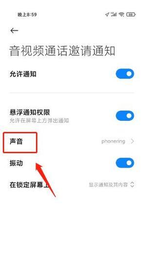 荣耀手机设置微信铃声步骤是什么？如何自定义？  第3张