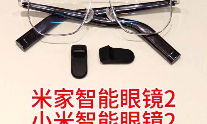 米家智能眼镜普通版体验如何？  第1张