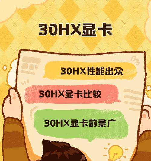 现在30系显卡哪款值得推荐？现在30系显卡选购指南是什么？  第1张