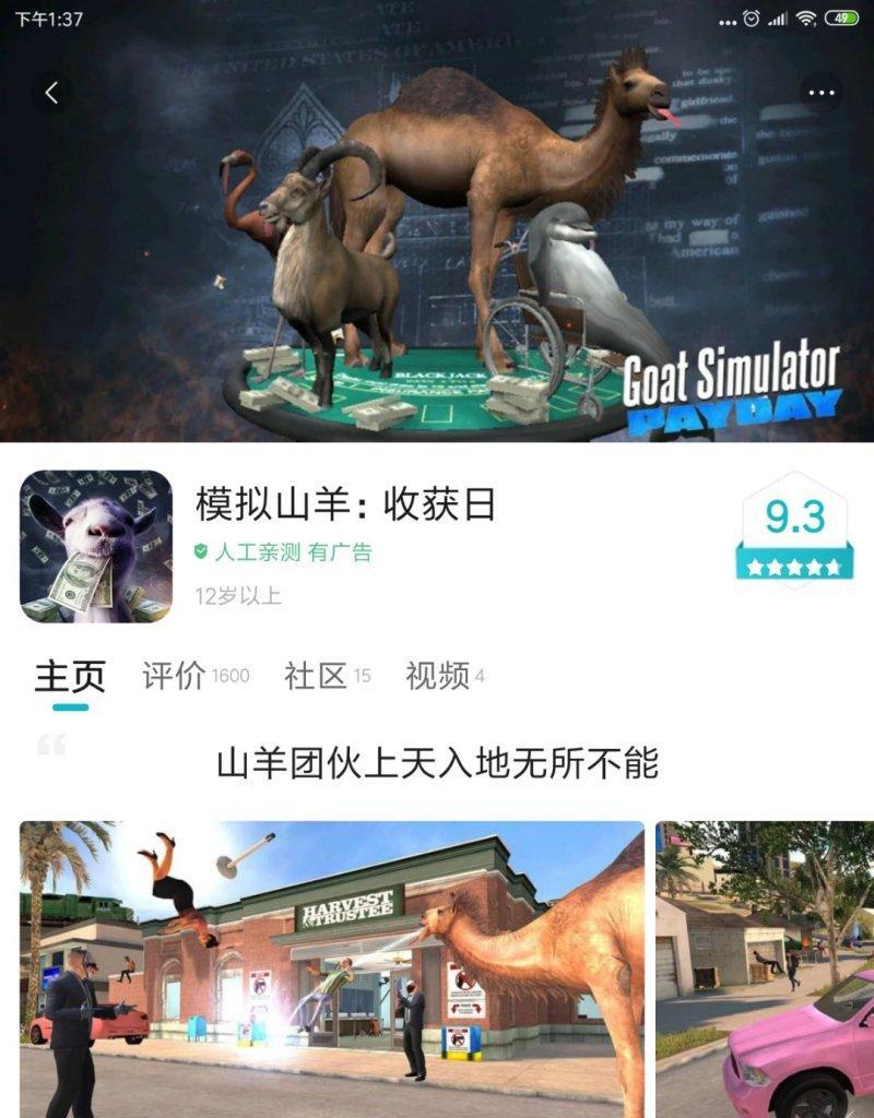 模拟山羊模拟器投球机怎么用？模拟山羊模拟器投球机的使用方法是什么？  第3张