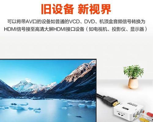 游戏机AV转HDMI连接笔记本电脑步骤？连接后画质如何？  第1张