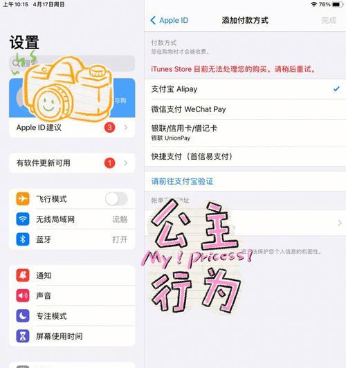 苹果绑定掌火手机的步骤是什么？绑定过程中可能遇到哪些问题？  第2张
