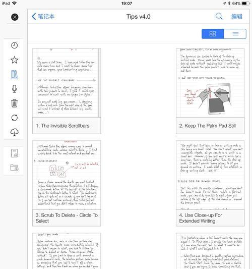 平板上的笔记怎么备份到电脑上？步骤和注意事项是什么？  第2张