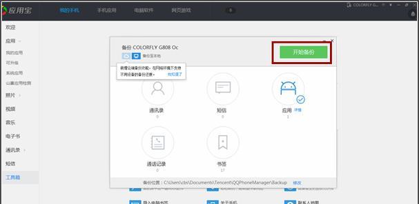平板电脑备份到电脑步骤是什么？  第1张