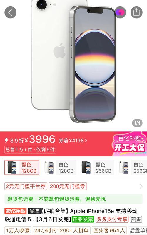 苹果16e手机属于哪个版本？具体配置如何？  第1张
