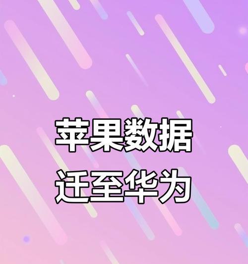 苹果手机与华为互传图片的方法有哪些？  第3张