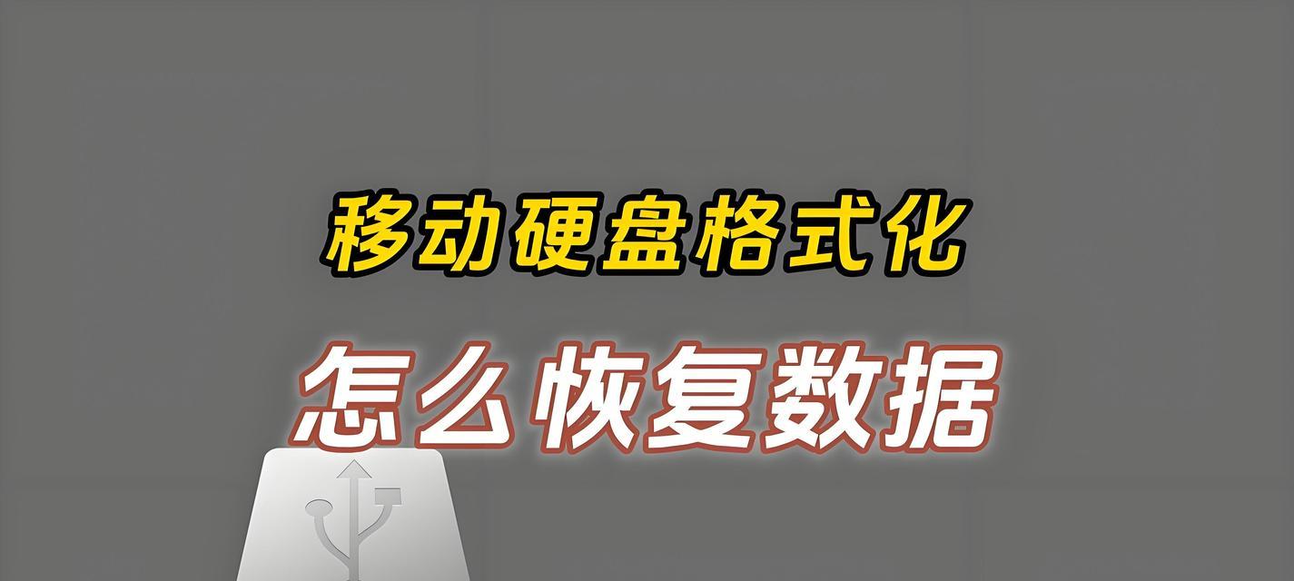 移动硬盘无法格式化的解决方法是什么？  第3张