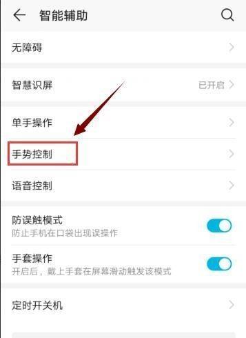 荣耀手机系统指令设置方法是什么？  第3张